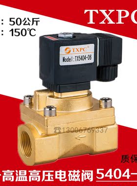 TXPC 5404-06 全铜6分高温高压电磁阀水阀AC220V DC24V 气阀5MPA