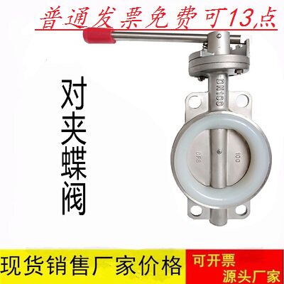 不锈钢蝶阀对夹式管道工业手动