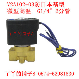 2分微型电磁阀 水阀 气阀 V2A102-03 2分 质量保证