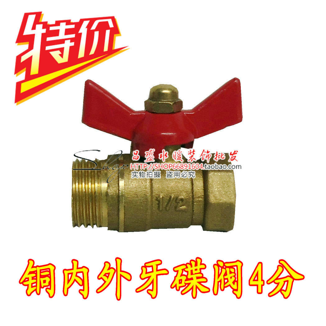 特价 铜碟阀4分 热水器开关 蝶阀