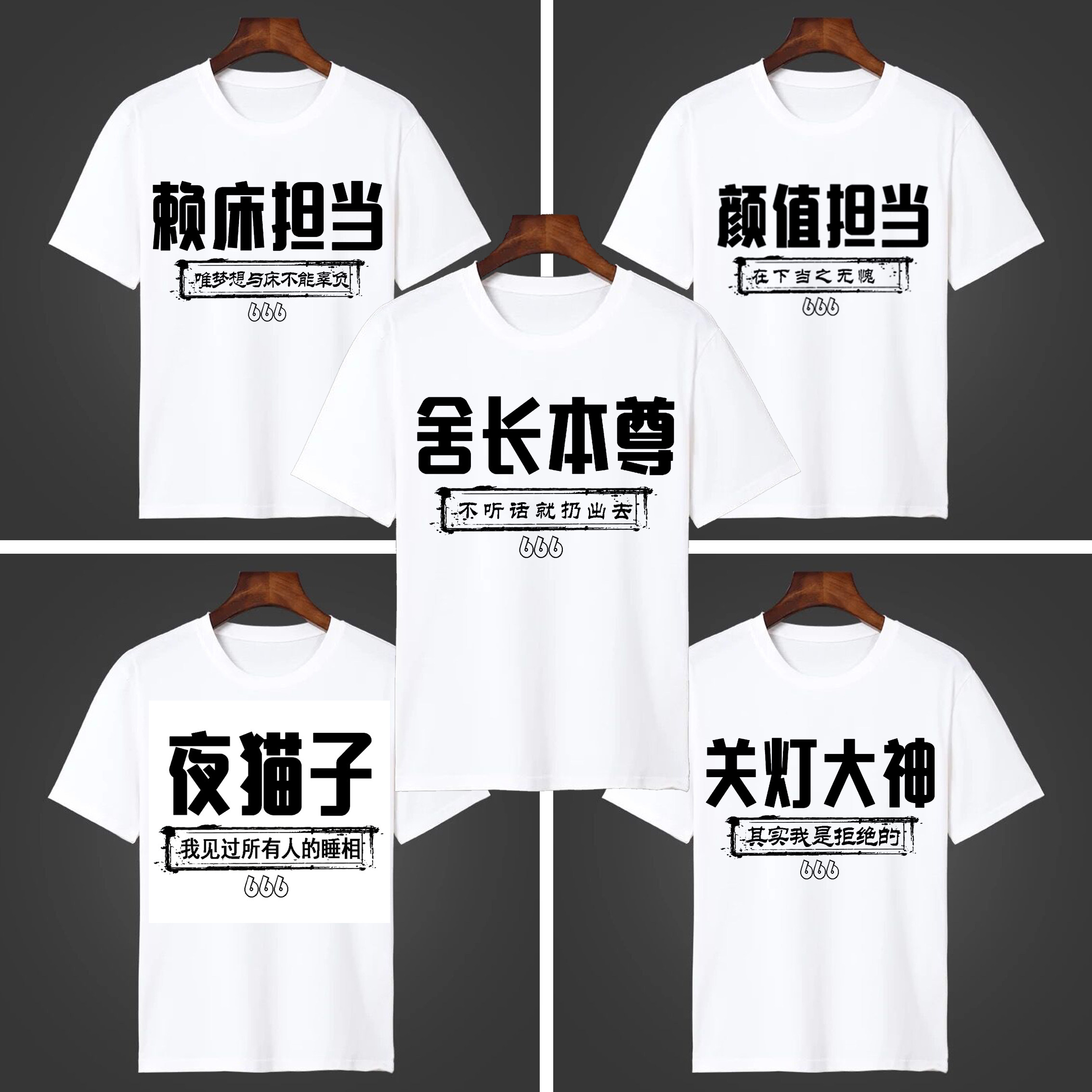 文字兄弟装短袖T恤班服寝室服校园纪念衫单身可撩颜 值担当基友装