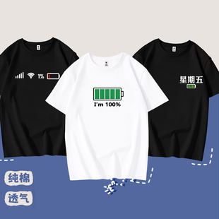 夏季一星期不重样纯棉T恤衫电池电量不足创意青少年休闲短袖上衣