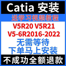catia软件远程安装V5R20 R21 V5-6R2016 2018 2020 2021 2022版本
