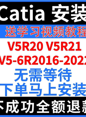 catia软件远程安装V5R20 R21 V5-6R2016 2018 2020 2021 2022版本