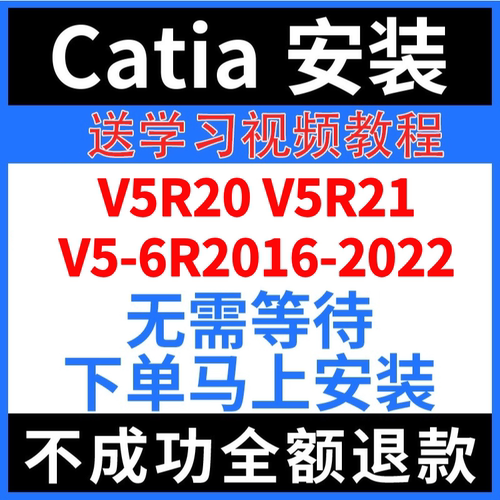catia软件远程安装V5R20 R21 V5-6R2016 2018 2020 2021 2022版本