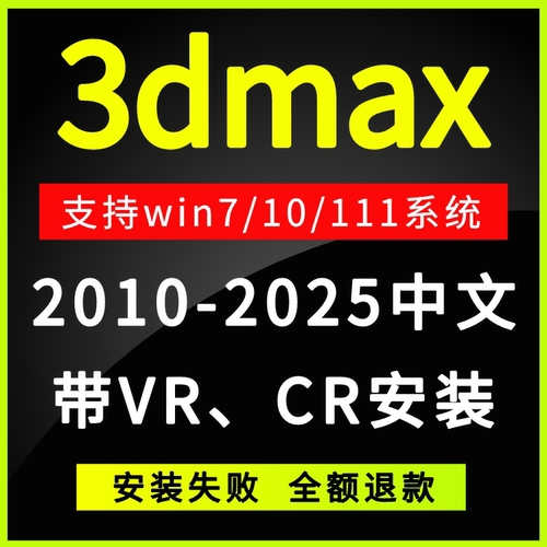 3dmax2025 2024 2023 2022 2021 2020 VR渲染器中文软件远程安装
