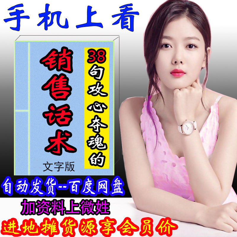 推销售技巧和话术市场成交高手营销口才客户沟通管心理好好说话