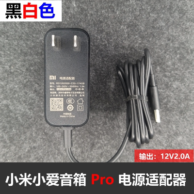 原装Xiaomi小米小爱音箱 Pro电源适配器充电线12V2A小爱同学插头