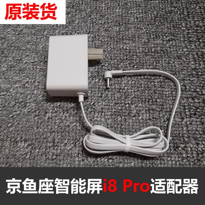 京鱼座AI智能屏i8 Pro电源适配器 叮咚音箱i7 X1魔方充电线充电器 影音电器 碟/电池/电源适配器 原图主图