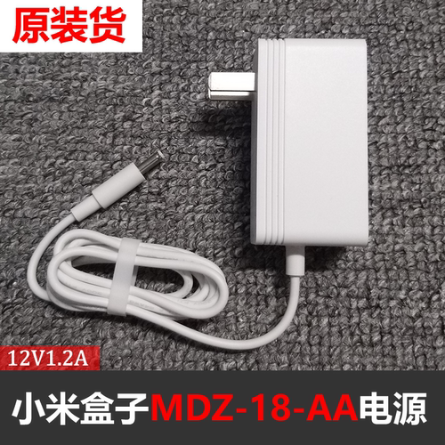 小米盒子MDZ-18-AA电源适配器3代三代增强版充电器12V1.2A充电线