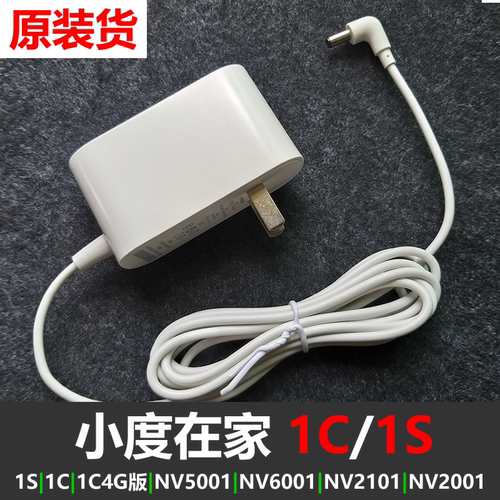 原装小度在家1S/1C充电线nv5001nv6001智能音箱充电器电源适配器
