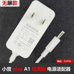 Play大金刚电源适配器充电线12V1A Pro 版 经典 小度智能音箱1S