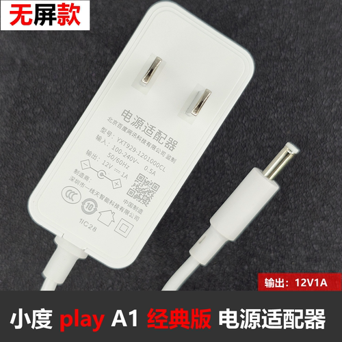 12V1A电源适配器小度原装正品