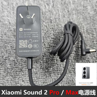 Xiaomi小米音箱Sound 2 Pro Max 金属银 电源适配器 24V5A充电器