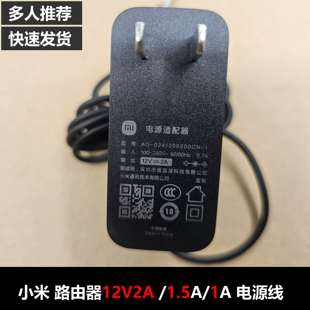 小米路由器AX1800/AC2100电源线适配器千兆WIFI6路由器电源适配器