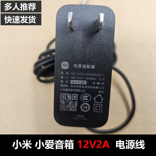 小米小爱音箱Pro电源适配充电器线12V2A插头小爱同学音响配件