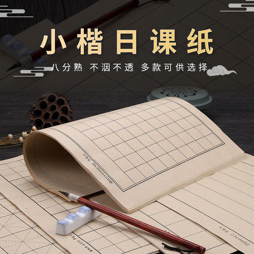 毛笔小楷书法作品专用纸买2送1