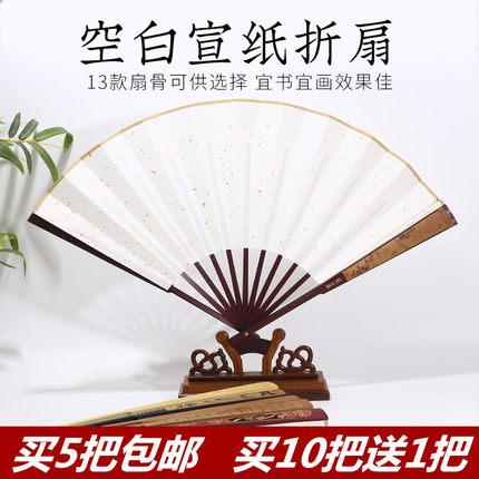 宣纸扇子折扇空白扇面古风书法绘画扇纸定制手写diy功夫跳舞夏季