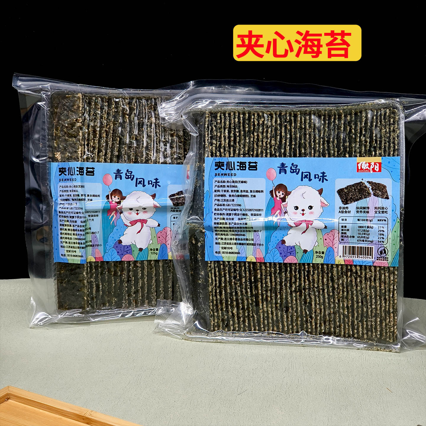 海苔夹心脆片芝麻青岛风味即食休闲零食袋装解馋儿童紫菜海鲜特产