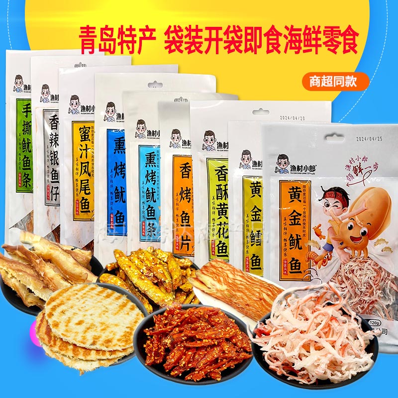 青岛特产马步鱼鱿鱼丝鱼片香辣银鱼零食休闲食品小吃即食袋装海鲜