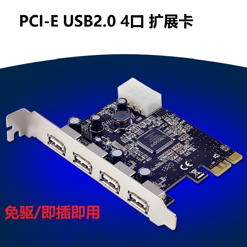PCI-E to USB2 0 expansion card PCIE to 4 port USB2 0FG-EU20-V6T-04E1I drive-free