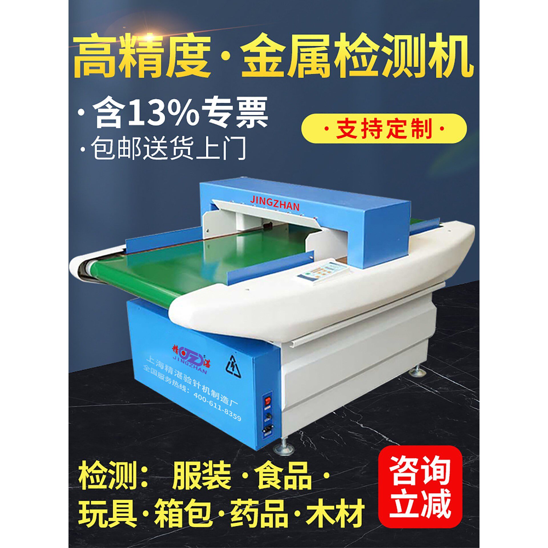 精湛检针机食品厂金捡机验针机