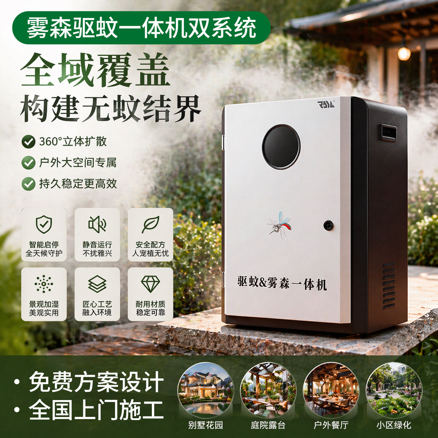 户外驱蚊雾森一体机360°扩散