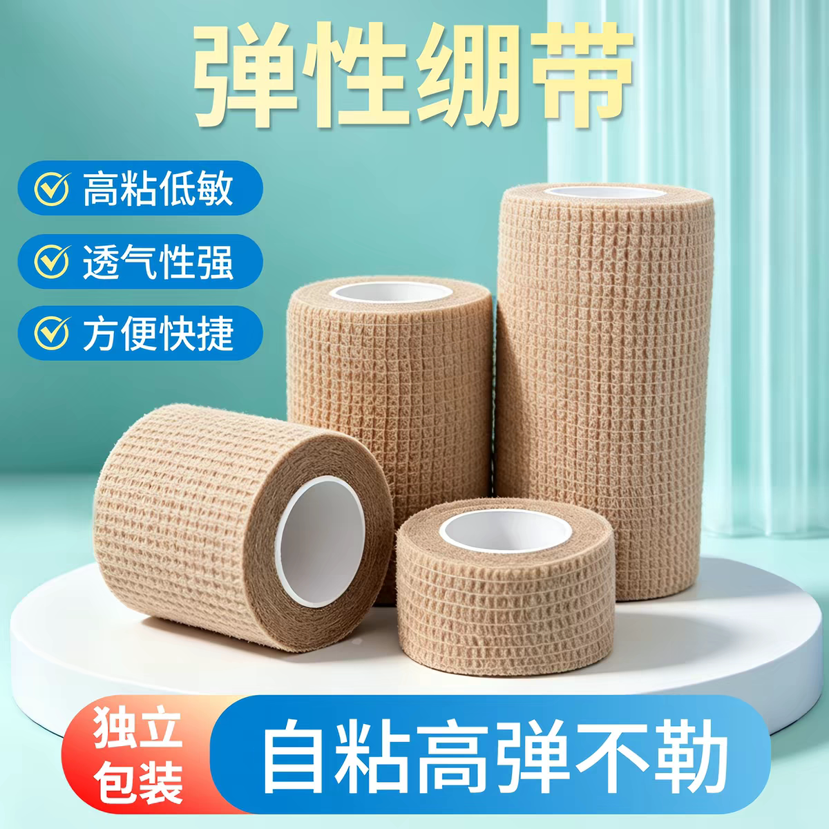 肤色高弹自粘防滑运动绷带肌贴