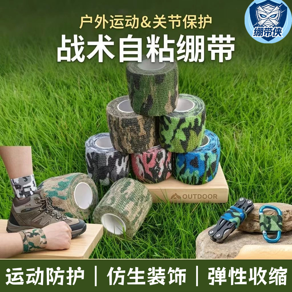 迷彩仿生自粘绷带弹性收缩不留胶