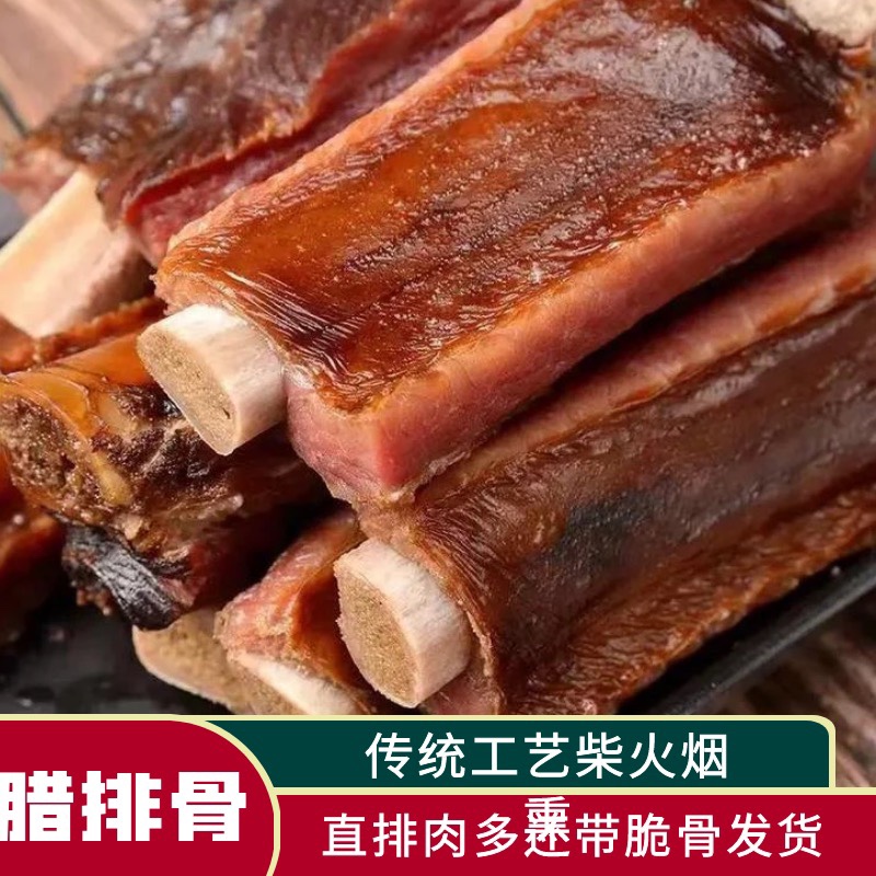 腊排骨四川特产农家自制柴火烟熏排骨风干腊肉腊肠咸肉特色腊味