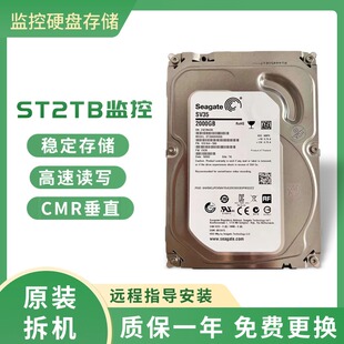 希捷监控2T机械硬盘2TB台式机2000G串口2T监控专用24小时待机