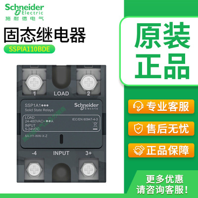 施耐德固态继电器SSP1A原装正品