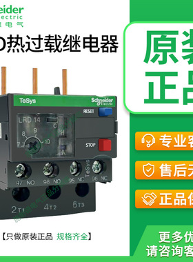 施耐德热继电器LRD08C/10C/22C/16C/20C/21C接触器LC1D过载保护