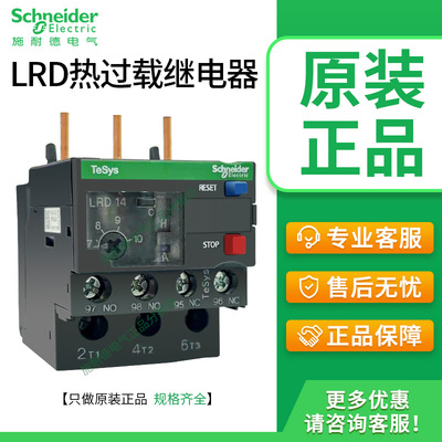 原装正品施耐德LC1D热继电器