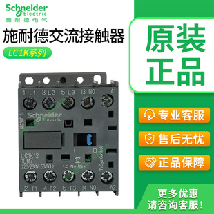 施耐德接触器LC1K0910M7交流220V LC1K06 B7 F7 Q7 24V 110V 380V