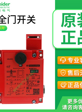 施耐德安全门开关锁XCSE7311 7312 XCSE5311 5312 XCSE8311 7511