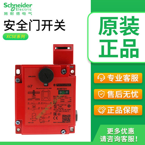 原装施耐德XCSE安全门开关锁