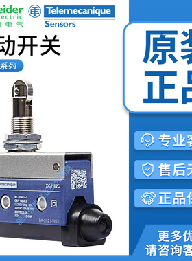 施耐德微动开关XCJ102C 103 110 121 125 126 127替代D4MC AZ7311