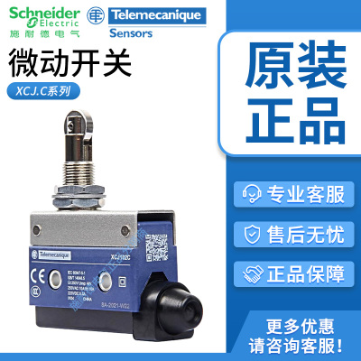 施耐德微动开关XCJ102C 103 110 121 125 126 127替代D4MC AZ7311