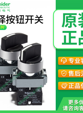 施耐德选择开关XB2BD21C XB2BD33C旋钮两挡/三档ZB2BE101C 102C