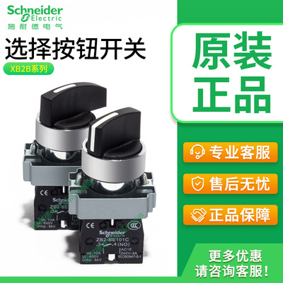 原装施耐德XB2两档/三档旋钮开关