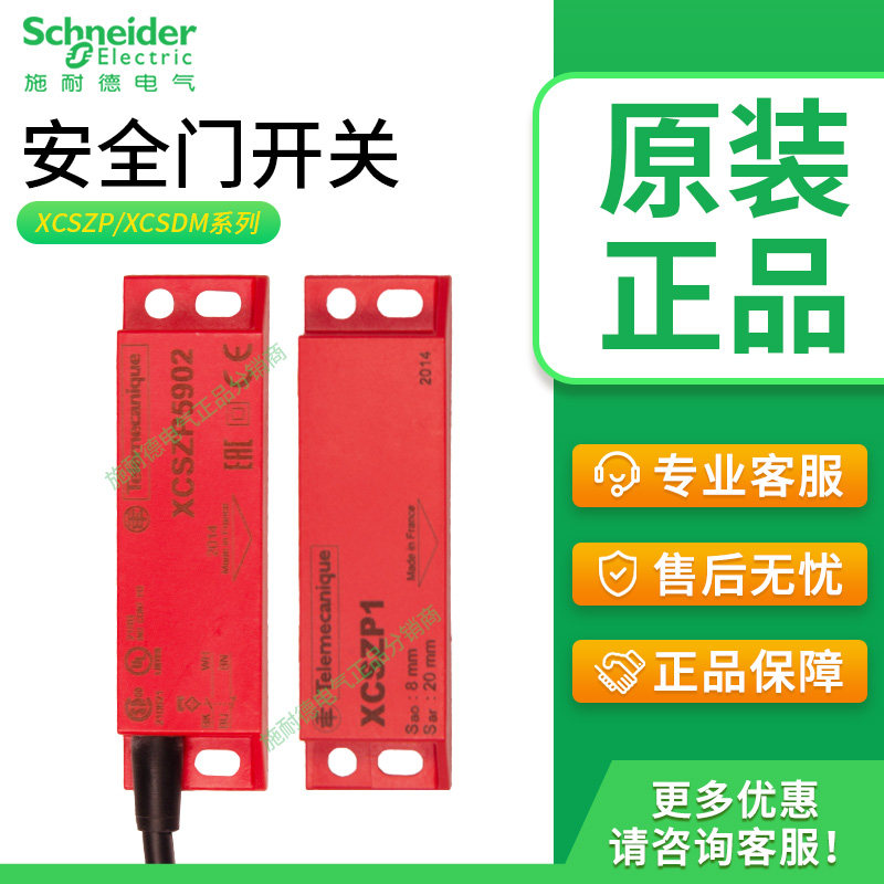 施耐德安全门开关XCSZP1 XCSZP7902 XCSDMP7902 7012 7912 7002