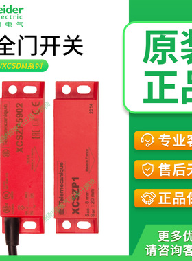 施耐德安全门开关XCSZP1 XCSZP7902 XCSDMP7902 7012 7912 7002