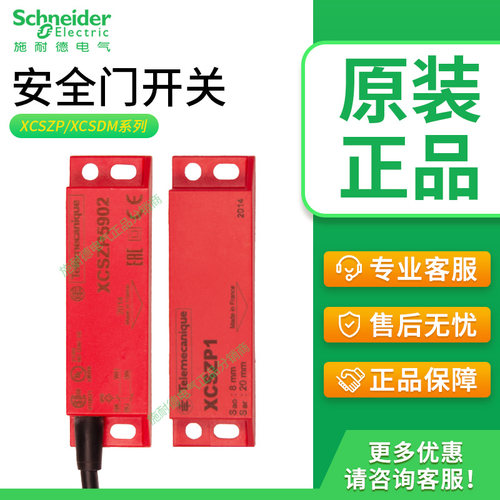 原装施耐德XCSZP安全门感应开关