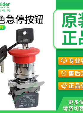 施耐德急停按钮ZB4BS944钥匙急停开关ZB4BS844蘑菇头ZBE102 进口