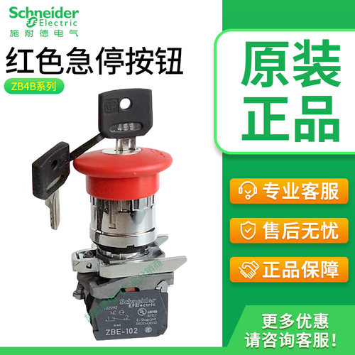 施耐德急停按钮ZB4BS944钥匙急停开关ZB4BS844蘑菇头ZBE102 进口