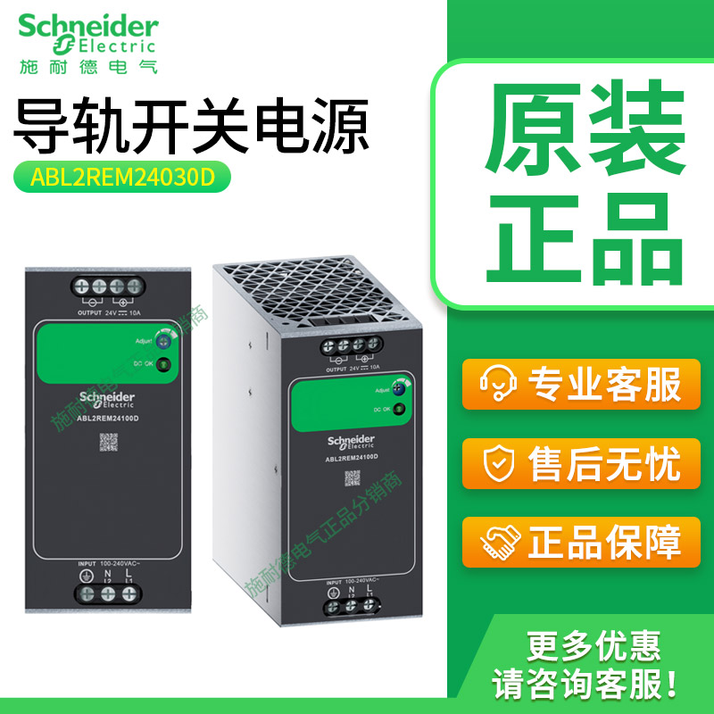 施耐德开关电源ABL2REM24100D
