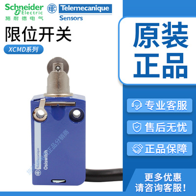 原装施耐德XCMD2102L1限位开关