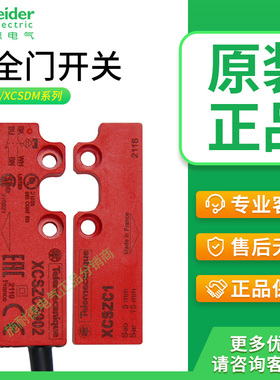 施耐德安全门开关XCSDMC5902 5912 7902 7912 XCSZC5902 XCSZC1