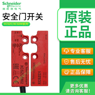 施耐德安全门开关XCSDMC5902 5912 7902 7912 XCSZC5902 XCSZC1